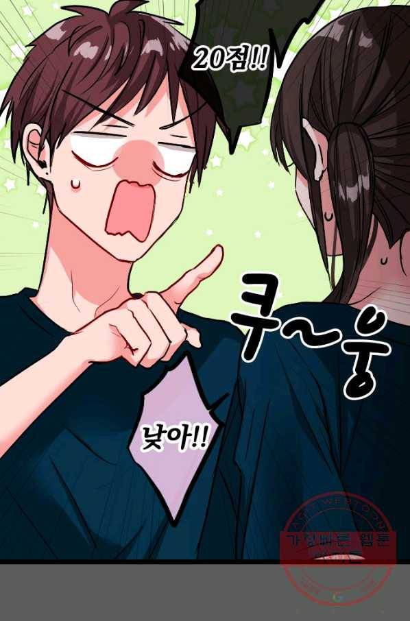 우사미 군의 비밀! 129화 2