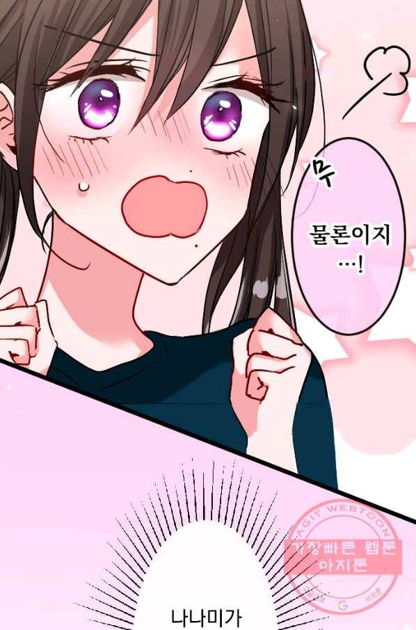 우사미 군의 비밀! 129화 6