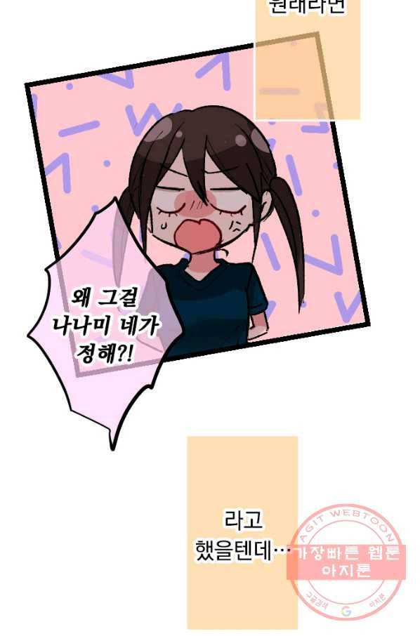 우사미 군의 비밀! 129화 8