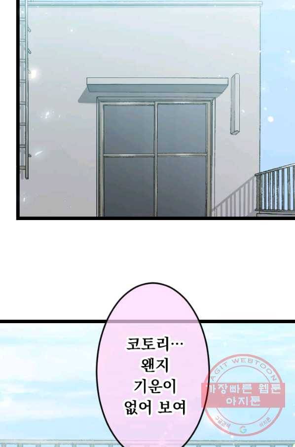우사미 군의 비밀! 129화 12