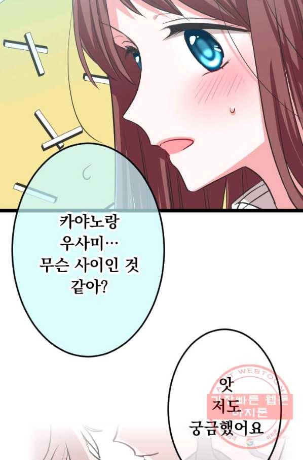 우사미 군의 비밀! 129화 14