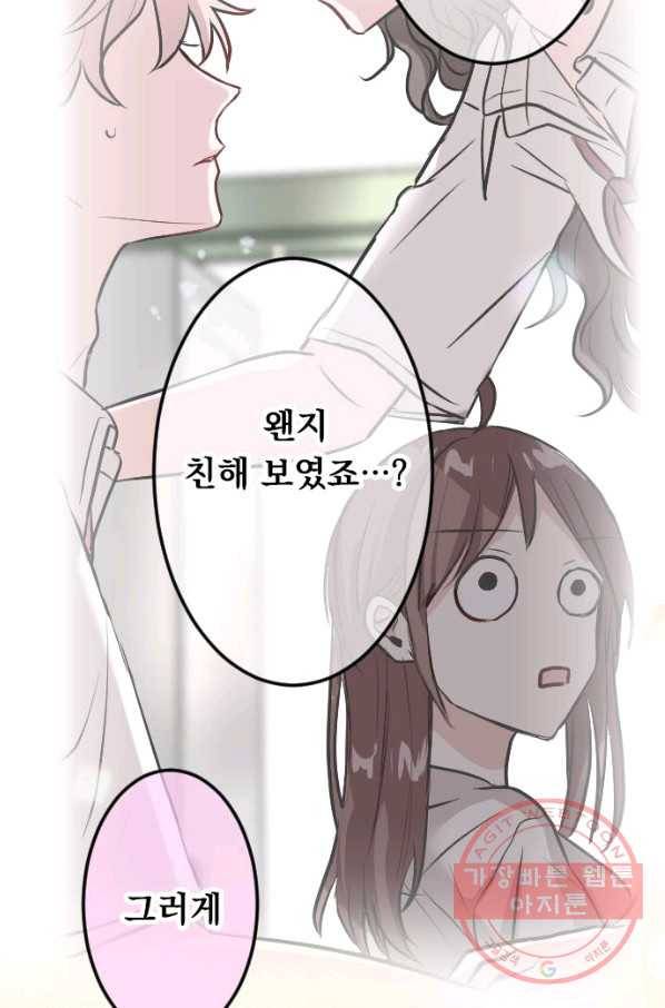 우사미 군의 비밀! 129화 15