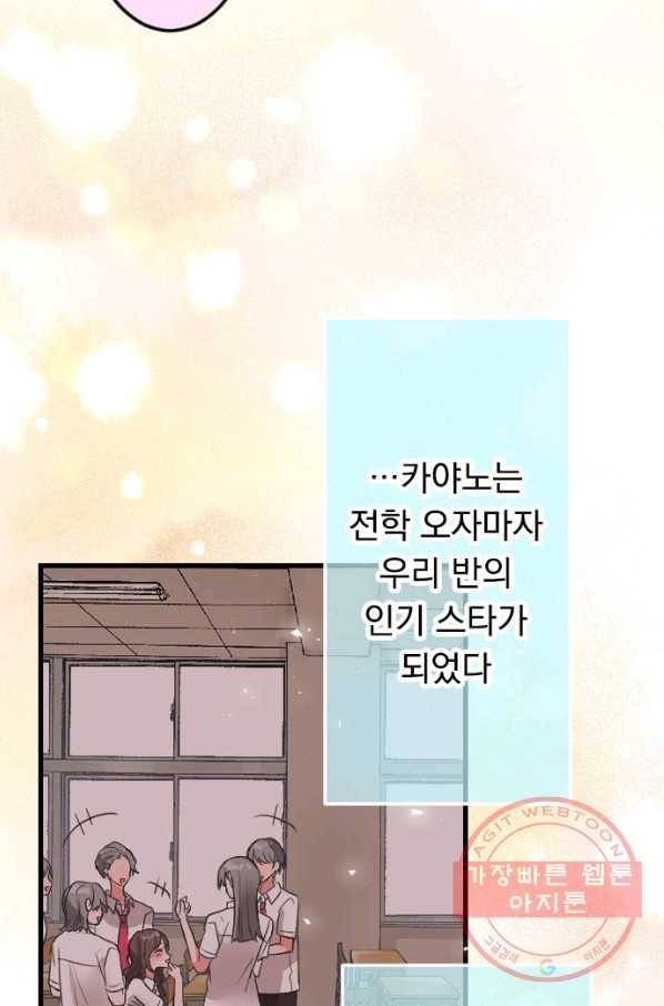 우사미 군의 비밀! 129화 16