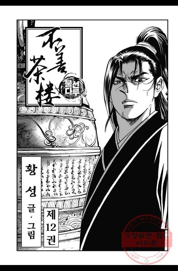 불선다루 23화 2