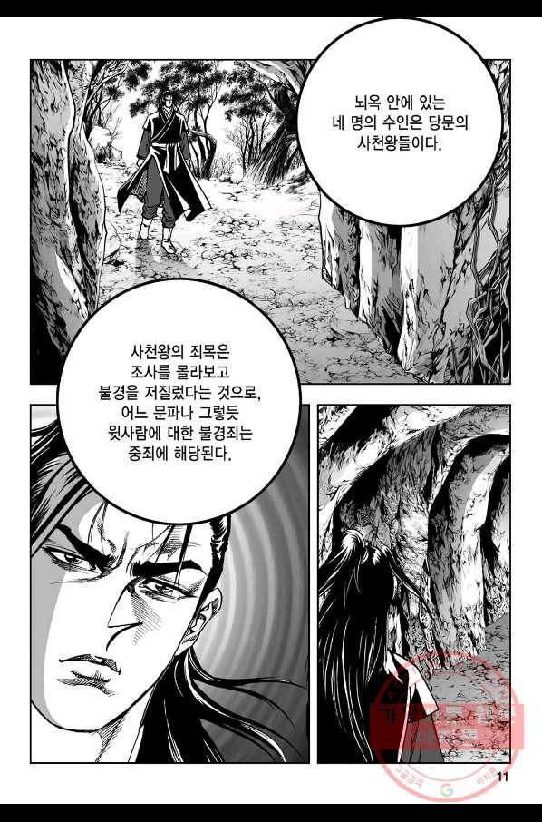 불선다루 23화 6