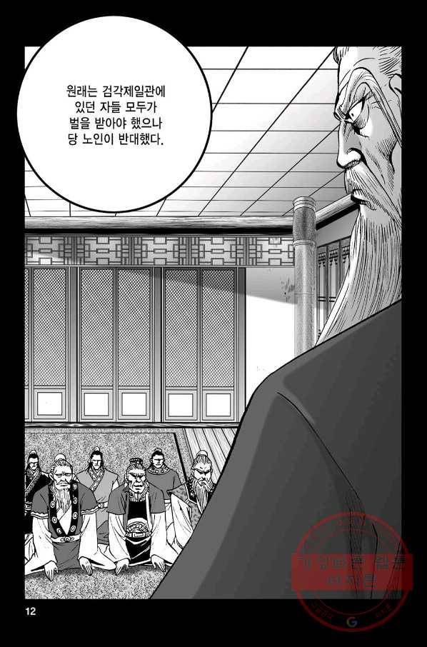 불선다루 23화 7