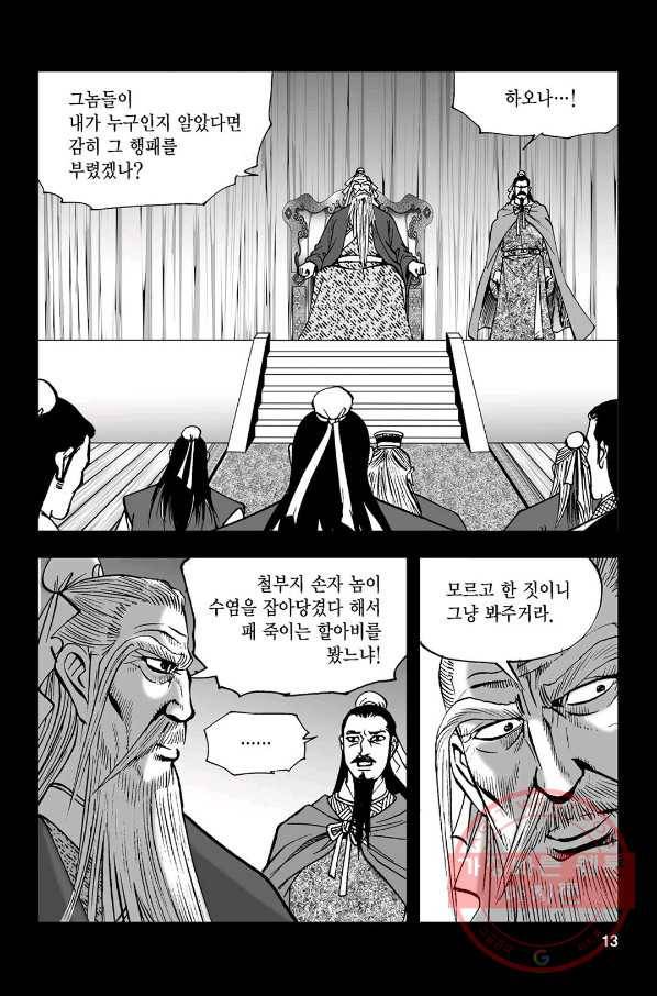 불선다루 23화 8