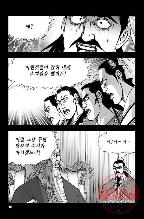 불선다루 23화 11