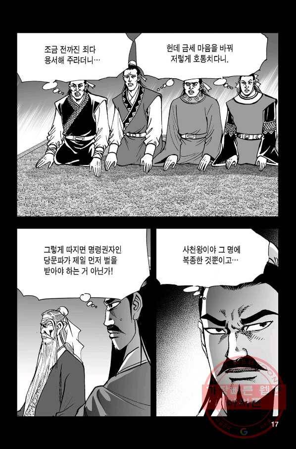 불선다루 23화 12