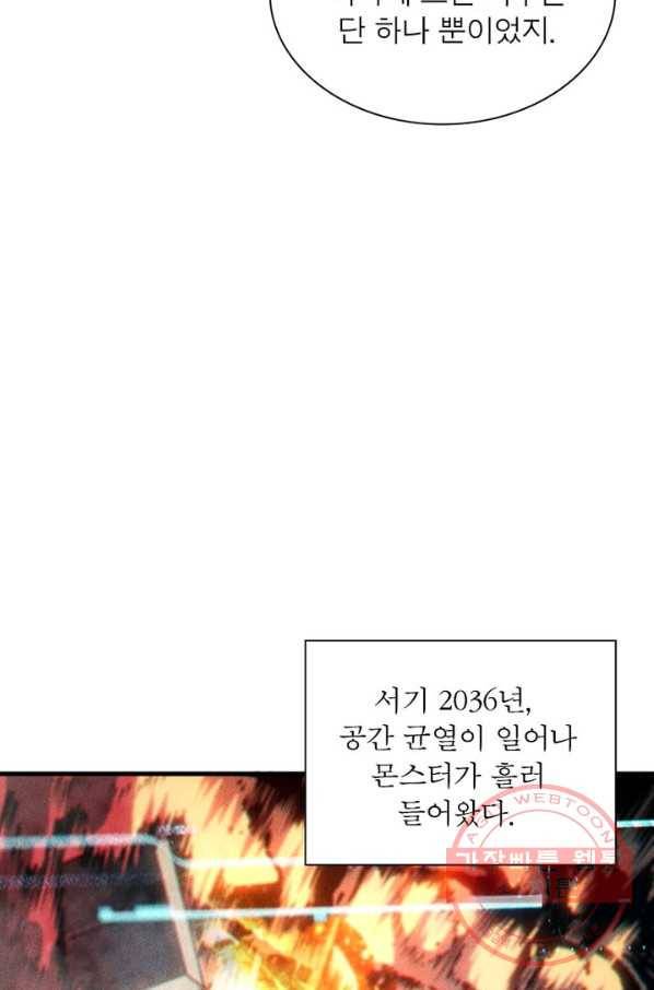리부트 시스템 1화 43