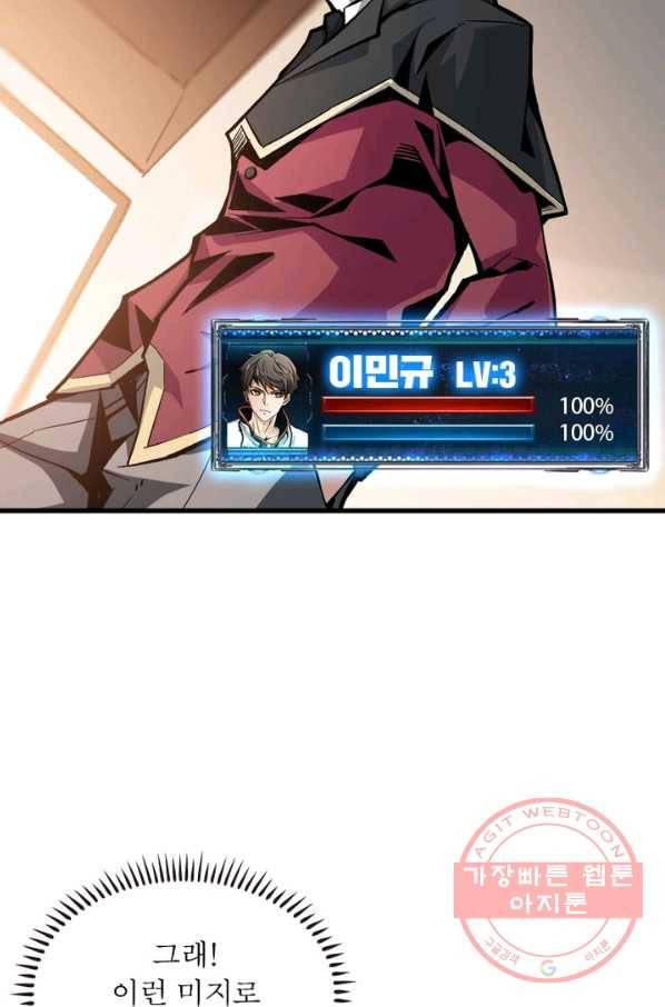 리부트 시스템 1화 50
