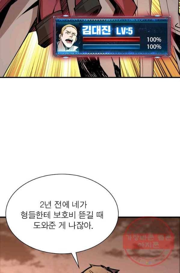 리부트 시스템 1화 57