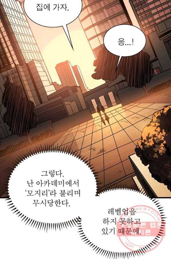 리부트 시스템 1화 75