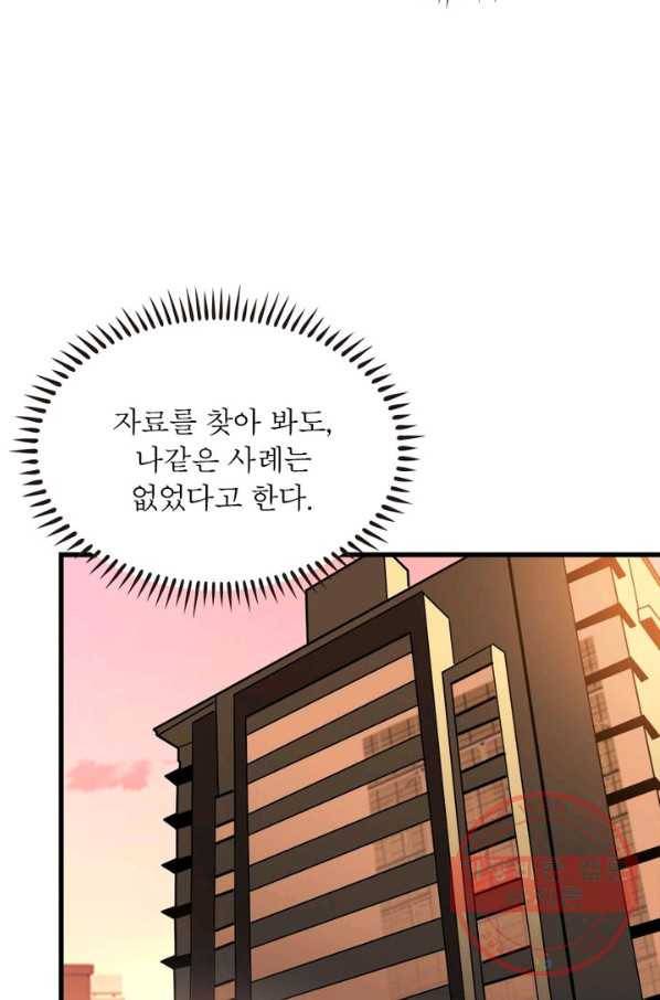 리부트 시스템 1화 76