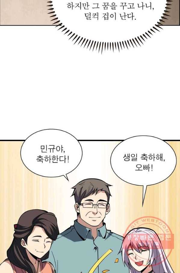 리부트 시스템 1화 78