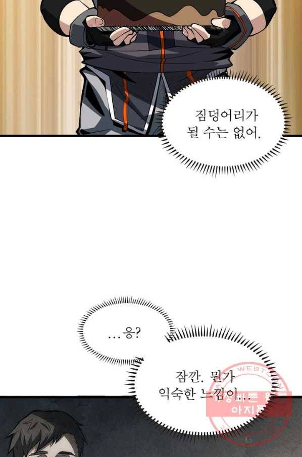 리부트 시스템 1화 80