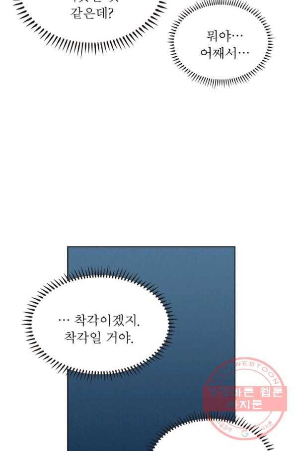 리부트 시스템 1화 82