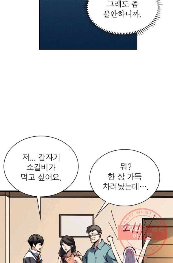 리부트 시스템 1화 83