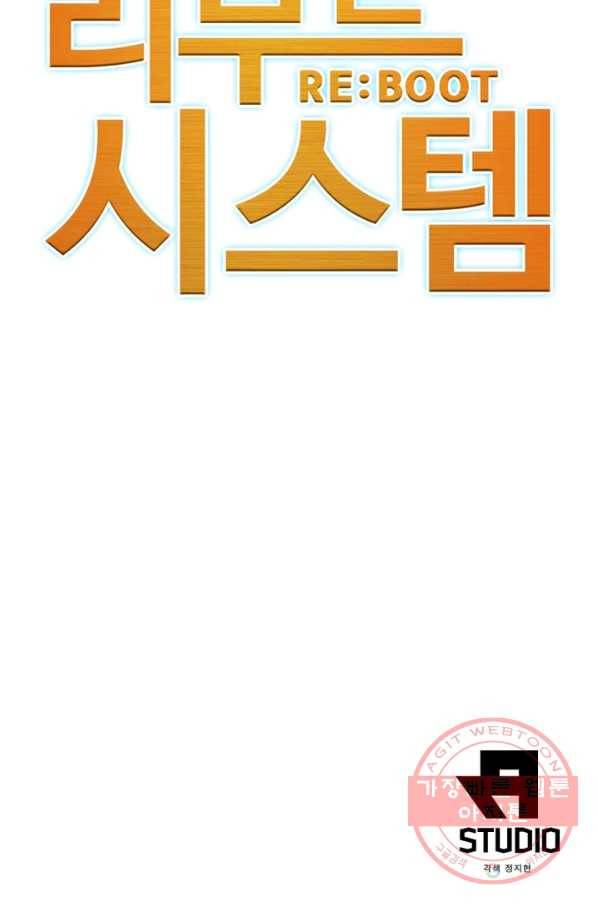 리부트 시스템 1화 101