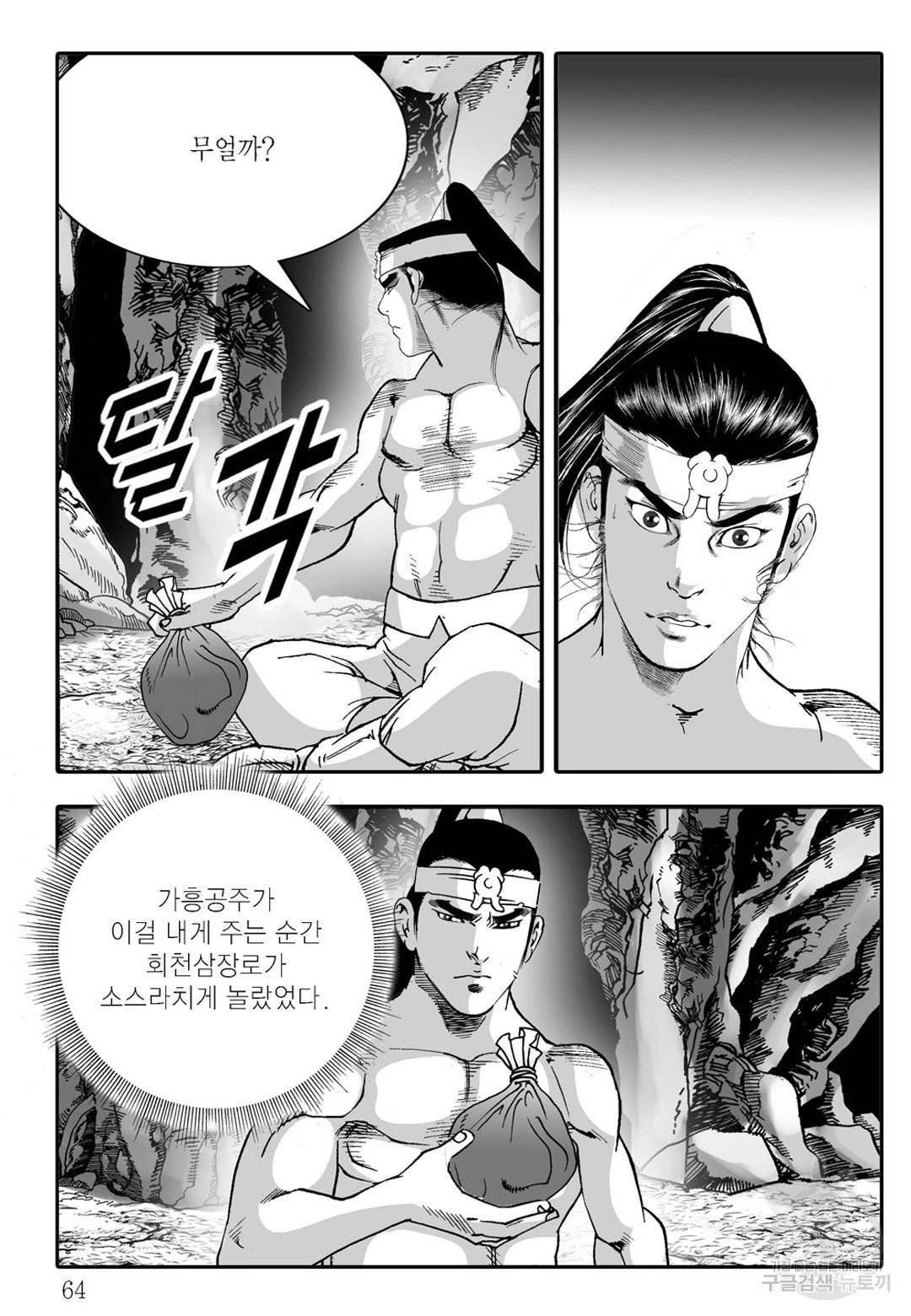 야설록 살수대협 컬렉션 30화 3
