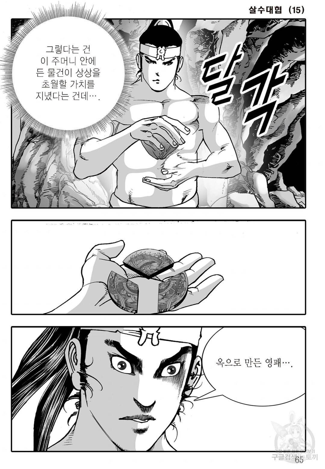 야설록 살수대협 컬렉션 30화 4