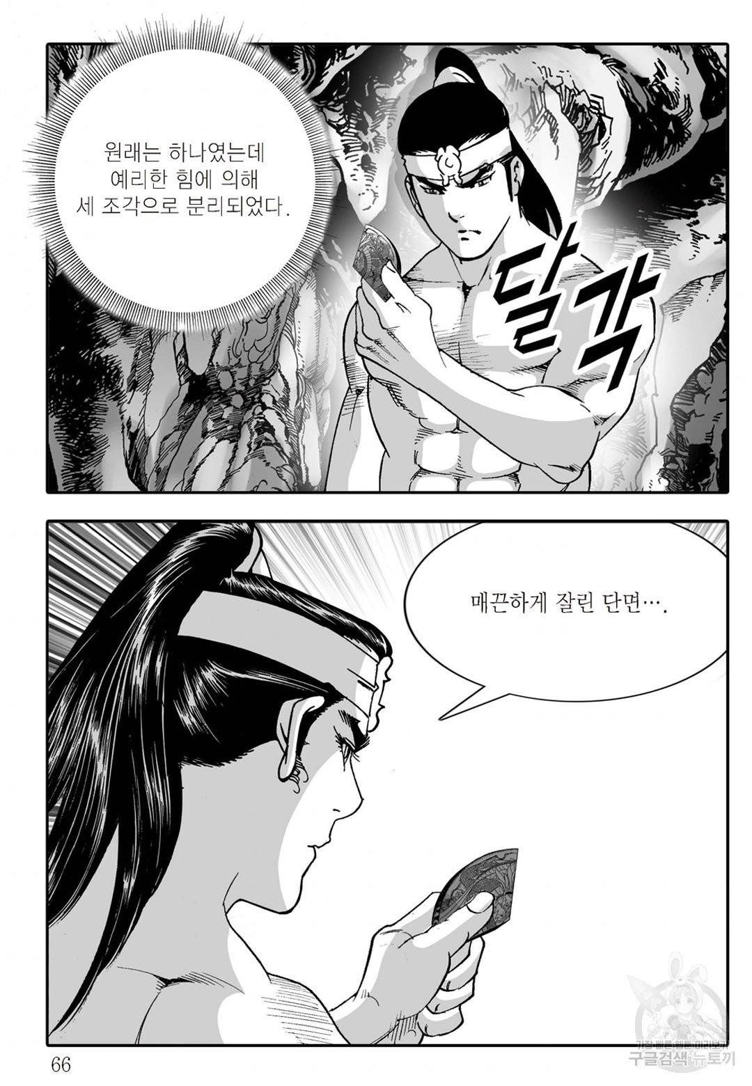 야설록 살수대협 컬렉션 30화 5