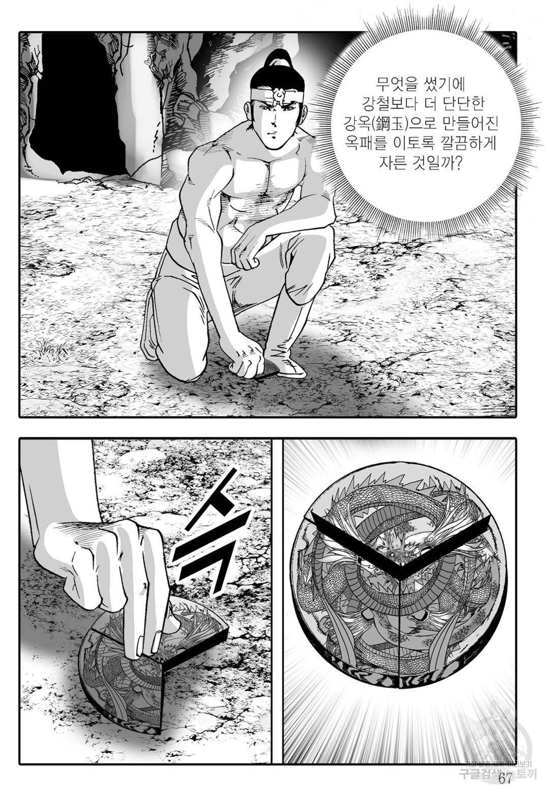 야설록 살수대협 컬렉션 30화 6