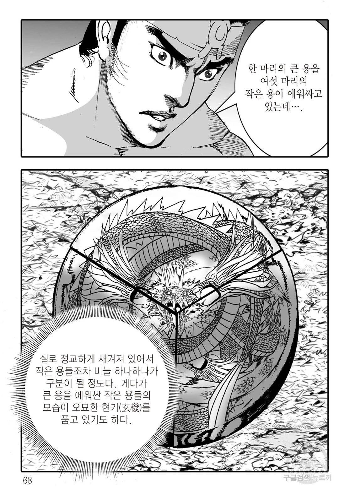 야설록 살수대협 컬렉션 30화 7