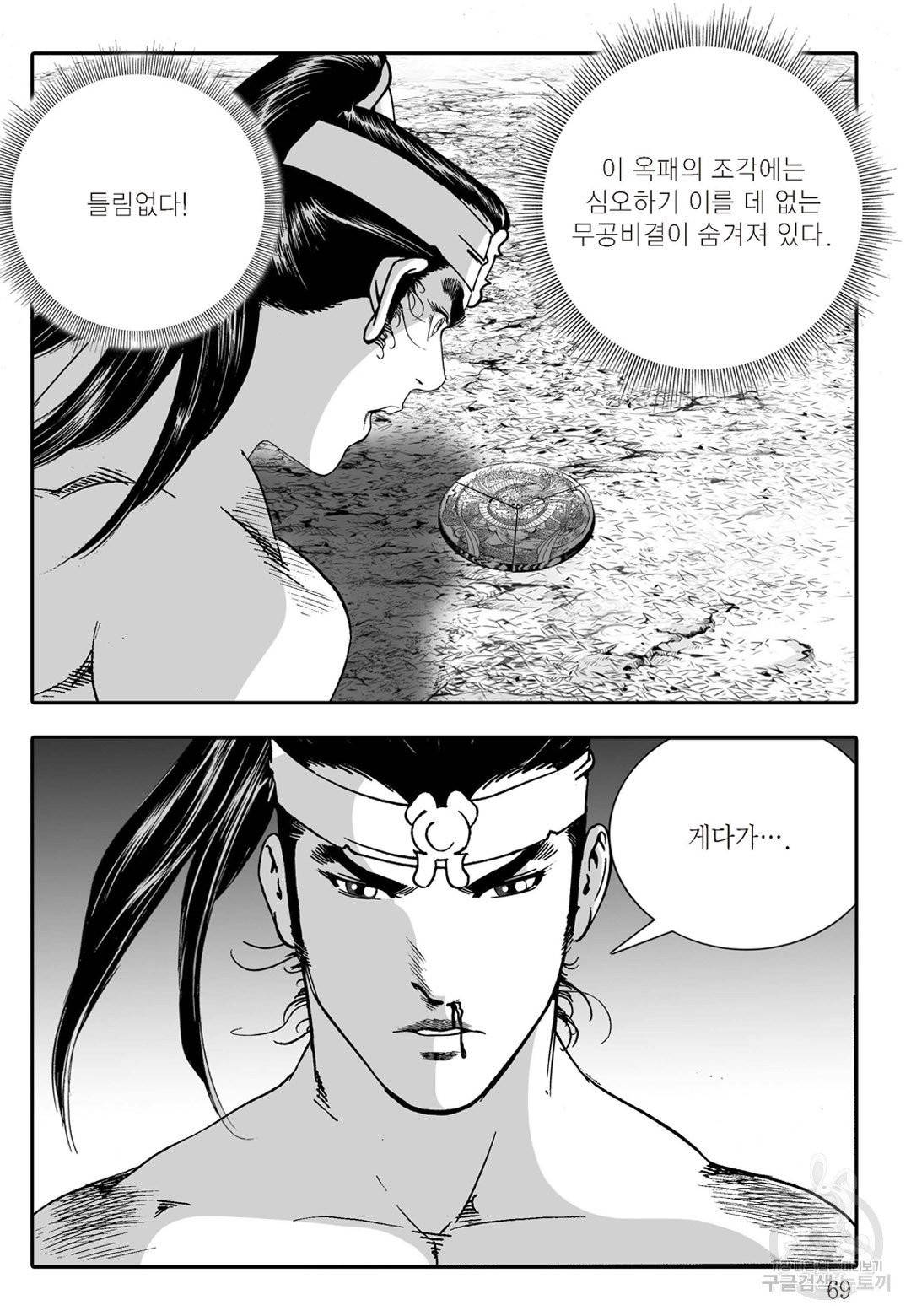 야설록 살수대협 컬렉션 30화 8