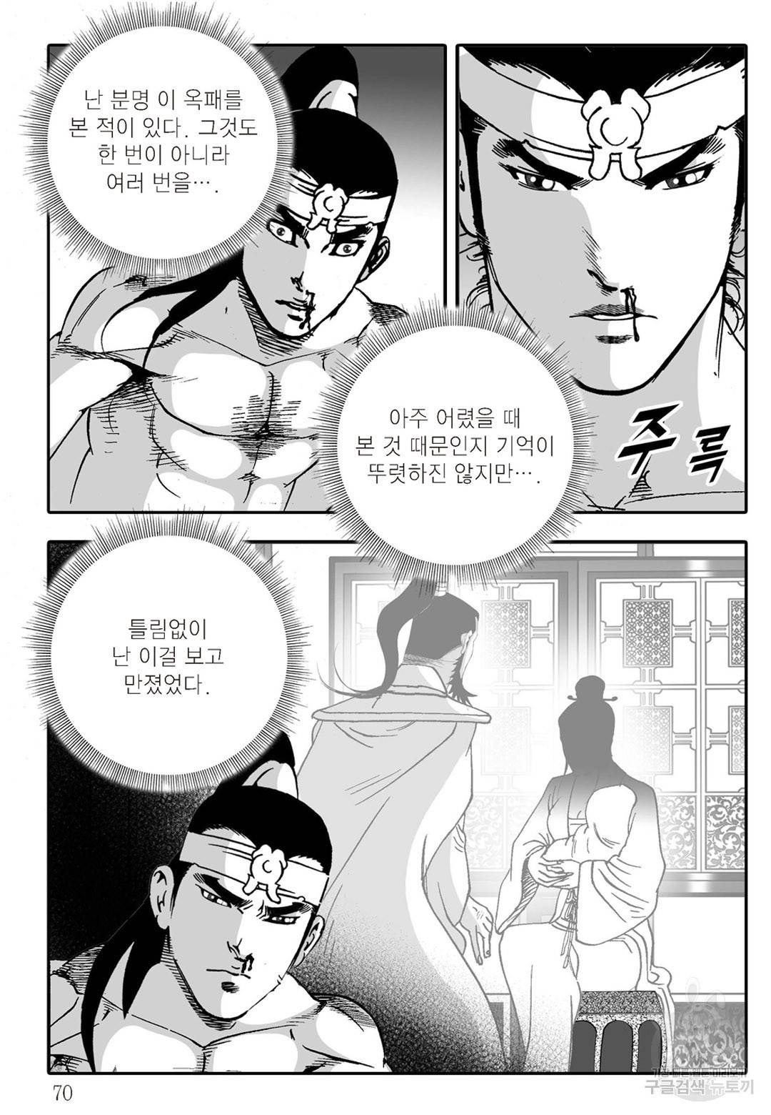 야설록 살수대협 컬렉션 30화 9