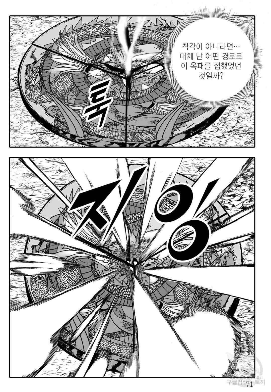 야설록 살수대협 컬렉션 30화 10