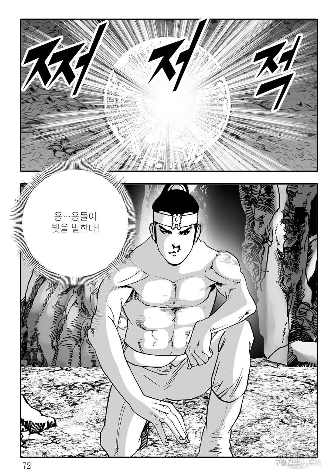 야설록 살수대협 컬렉션 30화 11