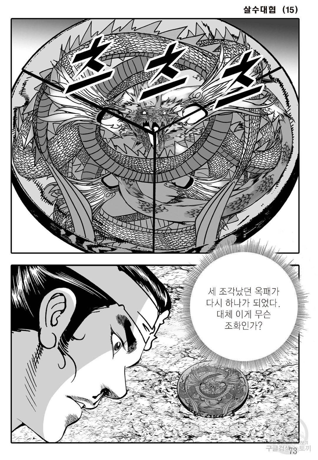 야설록 살수대협 컬렉션 30화 12