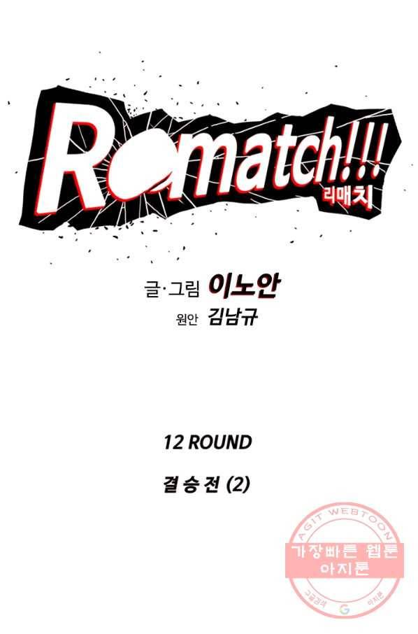 리매치 12화 결승전(2) 7