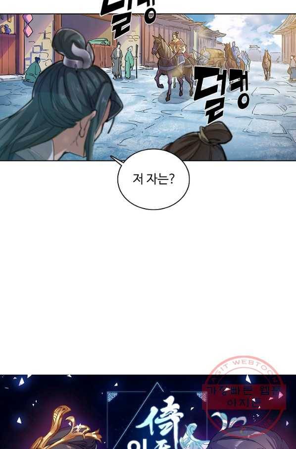 의천도룡기 4화 4