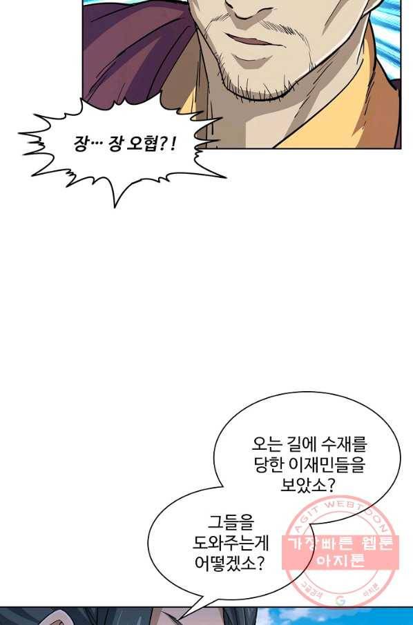 의천도룡기 4화 8