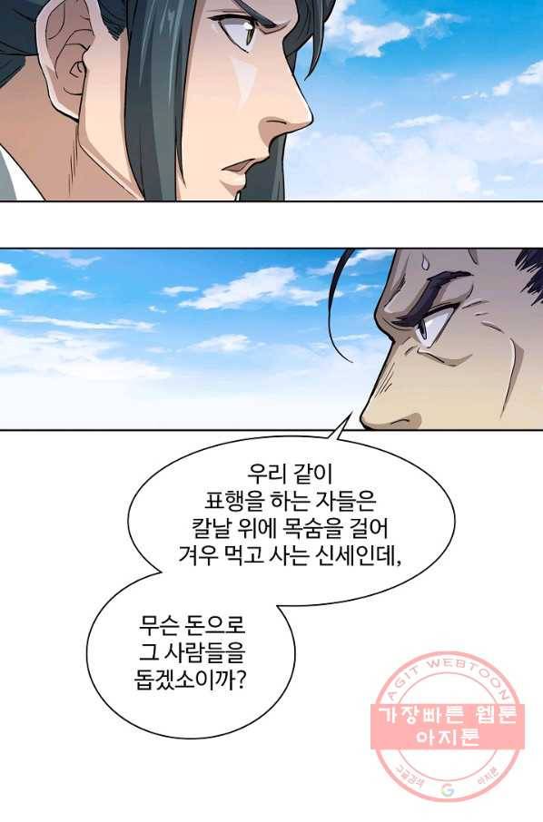 의천도룡기 4화 9