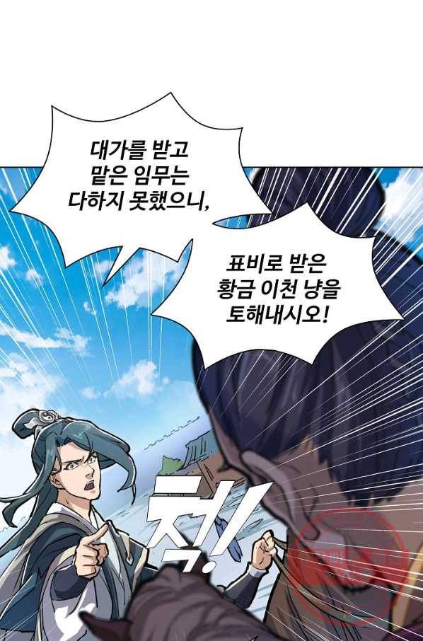 의천도룡기 4화 10