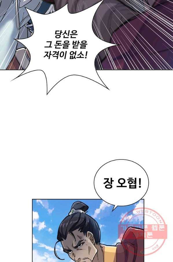 의천도룡기 4화 11