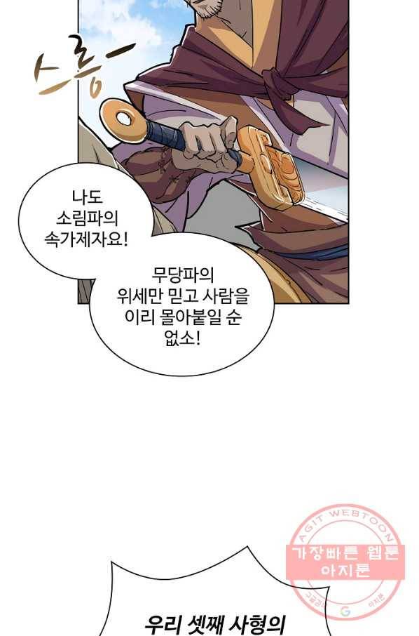 의천도룡기 4화 12