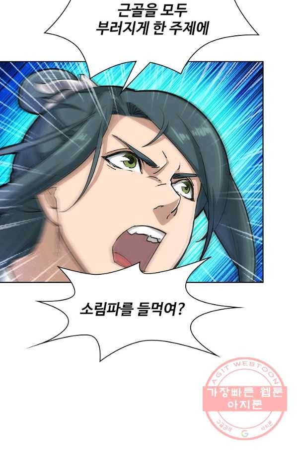 의천도룡기 4화 13