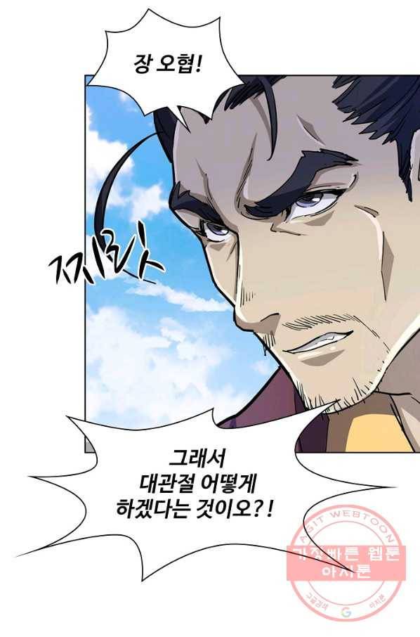 의천도룡기 4화 14