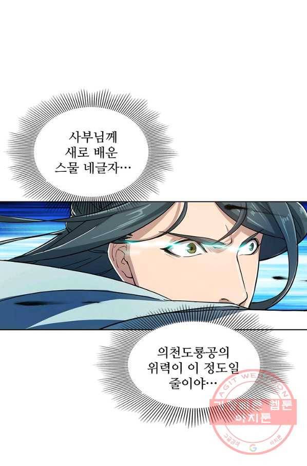 의천도룡기 4화 21