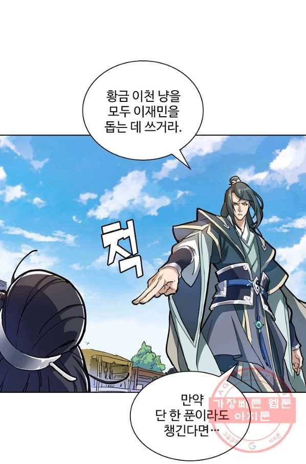 의천도룡기 4화 22