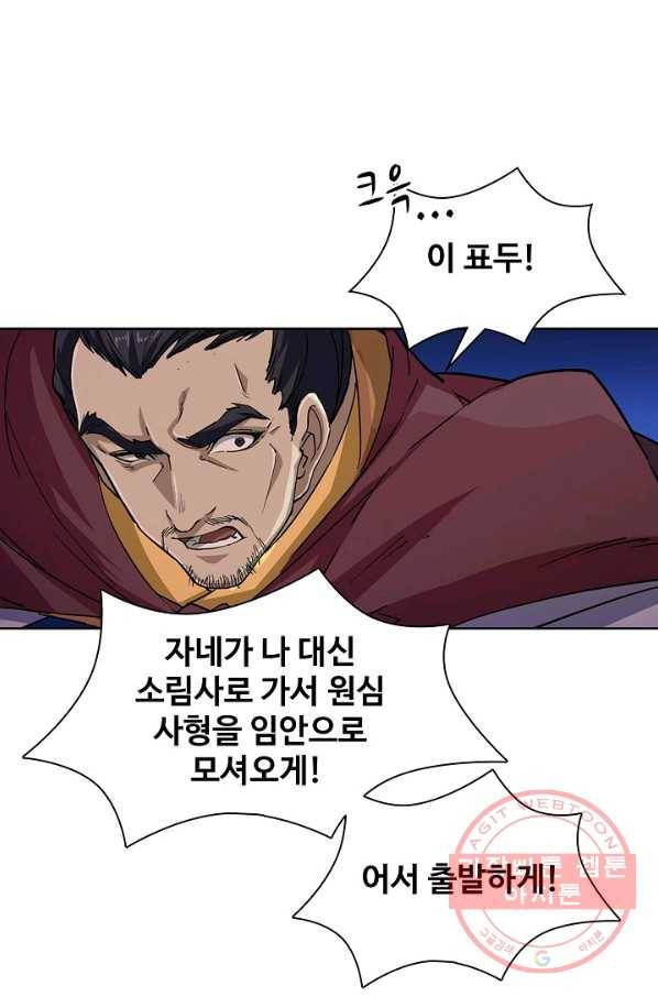 의천도룡기 4화 25