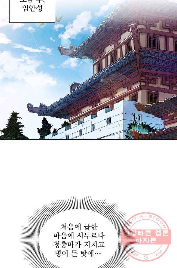 의천도룡기 4화 31
