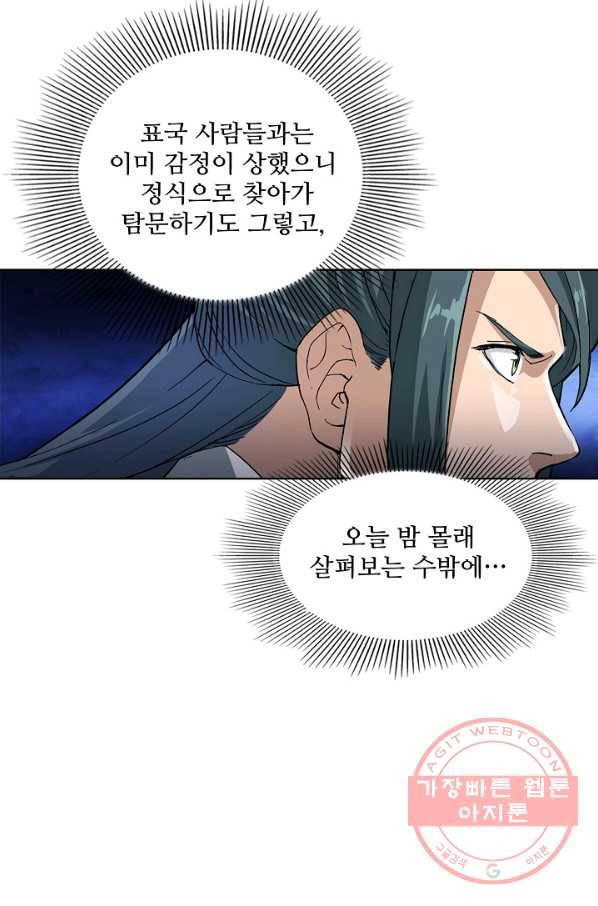 의천도룡기 4화 34