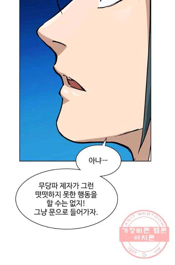 의천도룡기 4화 49
