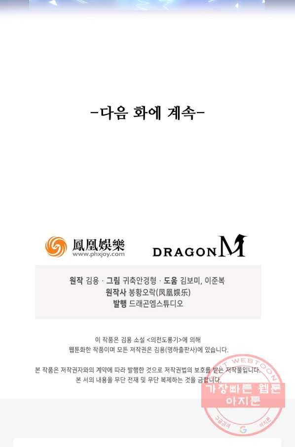 의천도룡기 4화 68