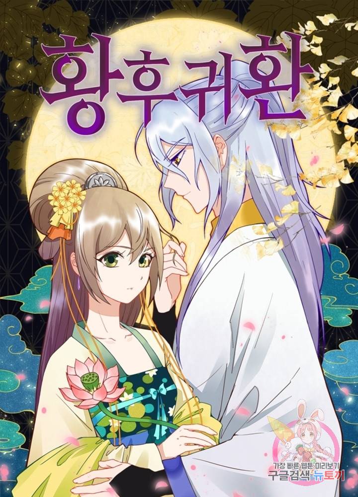 황후귀환 95화 1